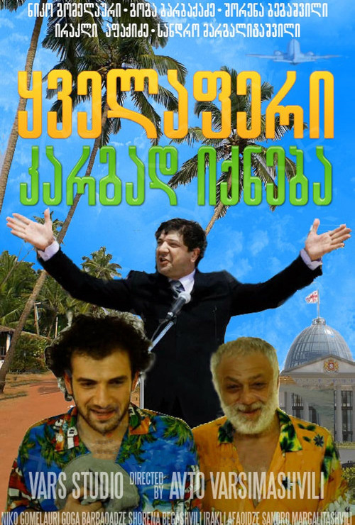 ყველაფერი კარგად იქნება (2009) poster