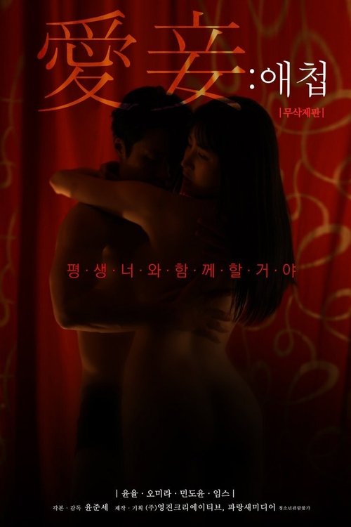Favorite Concubine (2020) poster