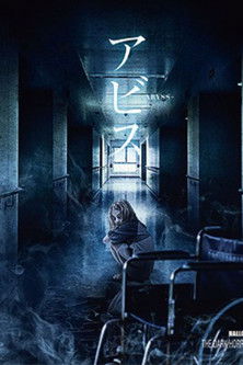 the GazettE HALLOWEEN NIGHT 17 THE DARK HORROR SHOW SPOOKY BOX 2 ABYSS LUCY - LIVE AT 10.30 AND 10.31 TOYOSU PIT TOKYO (2018) poster