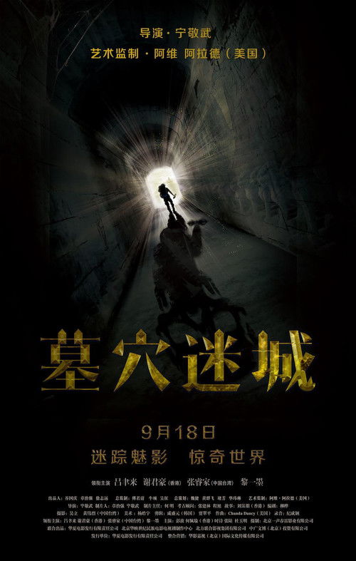 Tomb Mystery (2015) poster