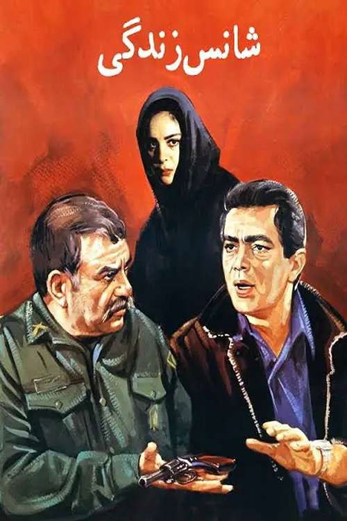 The Chance of Life (1991) poster