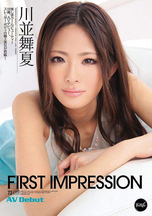 FIRST IMPRESSION 73 Maika Kawanami (2013) poster