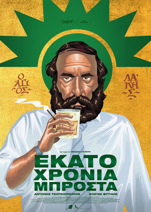 100 Years Ahead (2025) poster