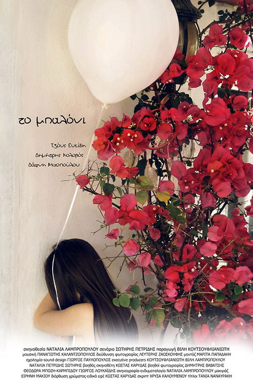 Το Μπαλόνι (2013) poster
