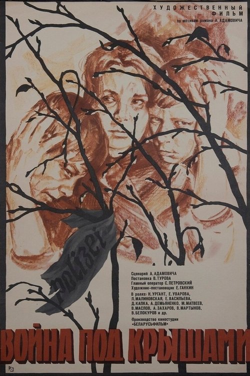 War Under the Roofs (1967) poster