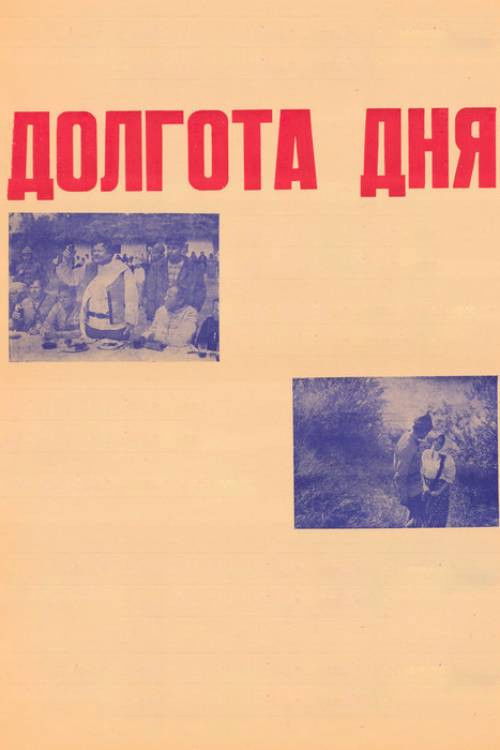 Duration of the Day (1974) poster