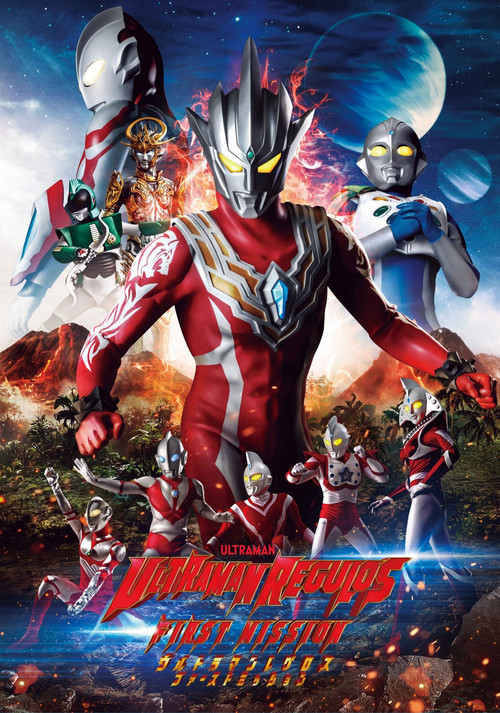 ウルトラマンレグロス ファーストミッション (2022) poster