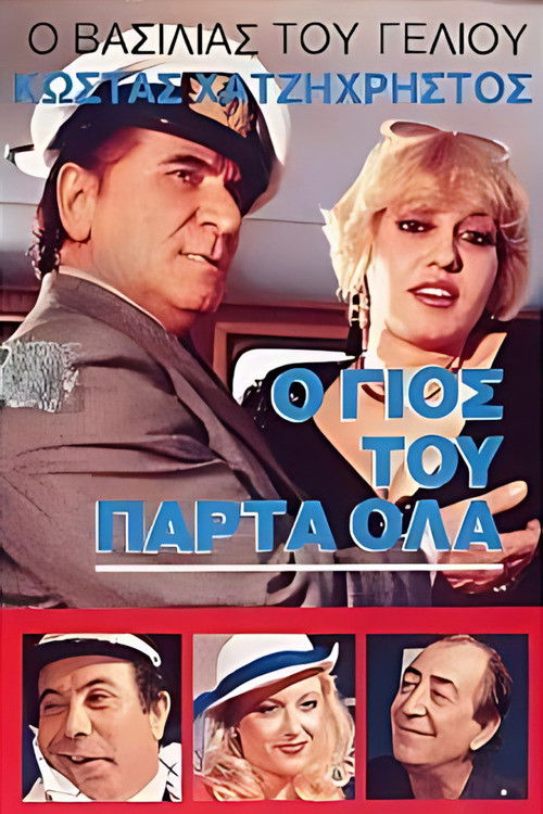 Ο γιός του πάρτα όλα (1986) poster