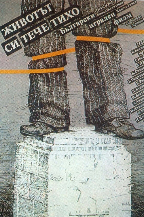 Животът си тече тихо... (1988) poster