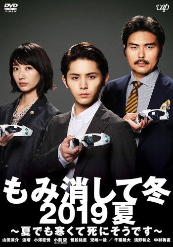 Momikeshite Fuyu 2019 Natsu: Natsu demo Samukute Shini Soudesu (2019) poster