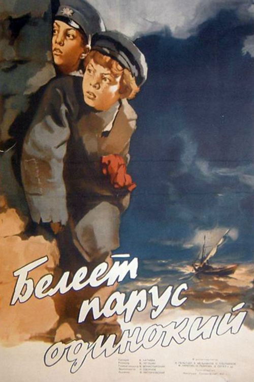 Белеет парус одинокий (1937) poster