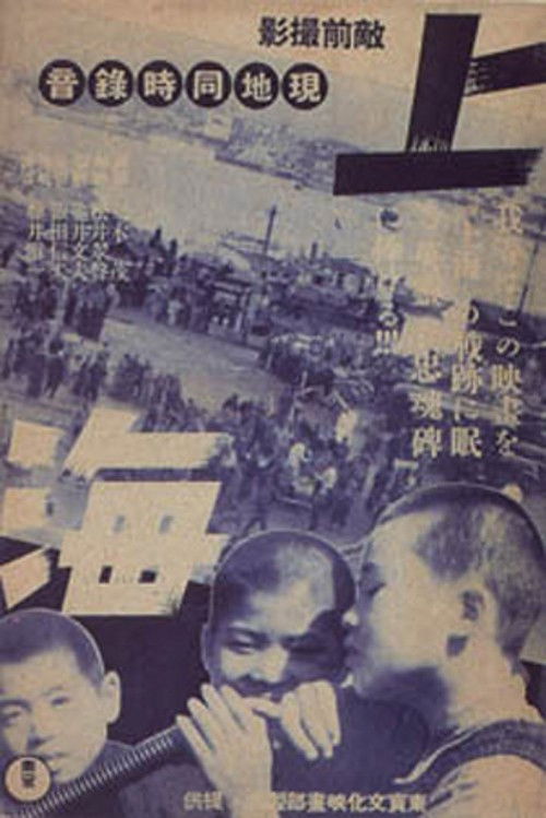 Shanghai (1938) poster