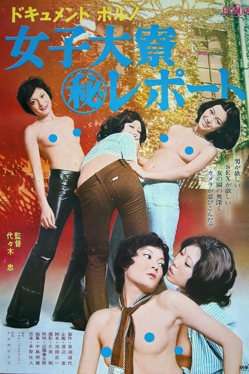 Document porno: Joshidaisei ryô maruhi report (1975) poster