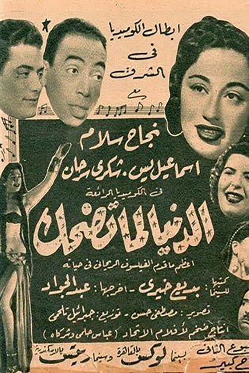 Life when it smiles (1953) poster