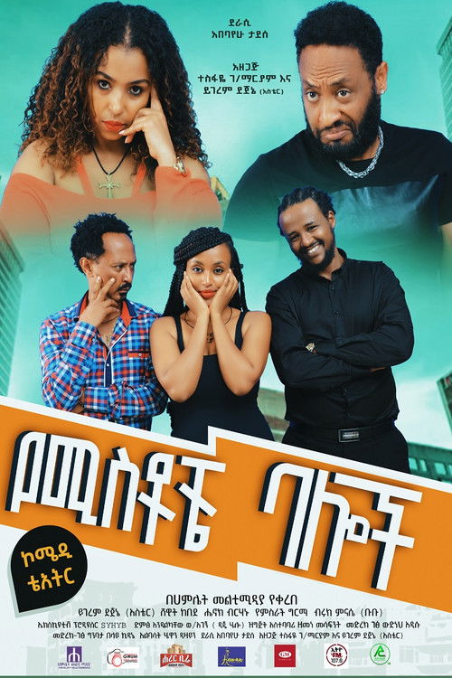 Yemistoche Baloch (2023) poster