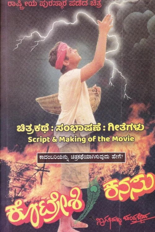 Kotreshi Kanasu (1994) poster