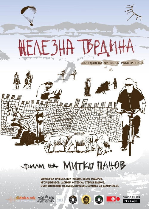 Железна тврдина – Македонска филмска работилница (2025) poster