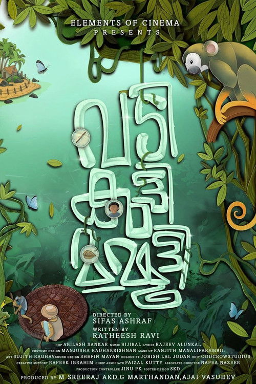 വടി കുട്ടി മമ്മൂട്ടി poster