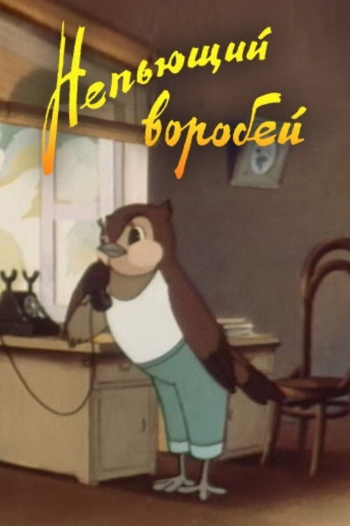 A Sober Sparrow (1960) poster