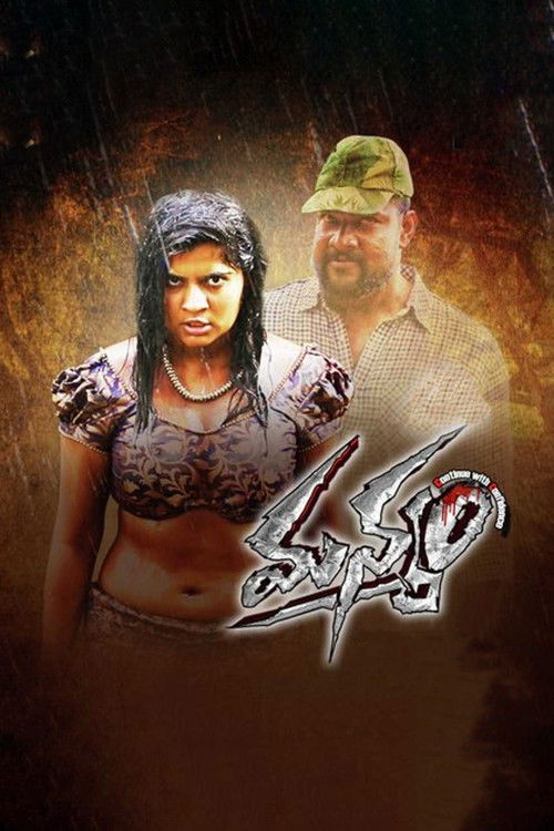 Manyam (2018) poster