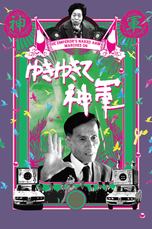 The Emperor's Naked Army Marches On (1987) poster