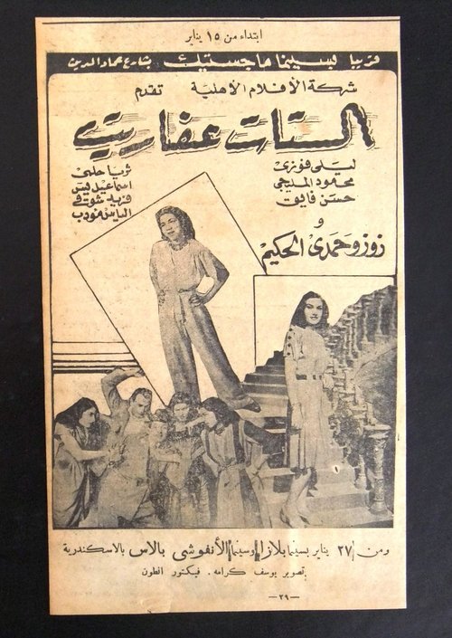 Elsetat Afaret (1948) poster