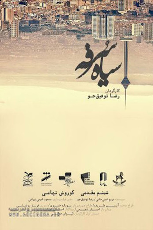 Whooping Cough (2019) poster