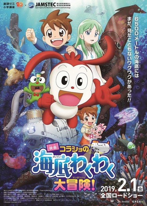 Korasho no Kaitei Wakuwaku Daibouken! Movie (2019) poster