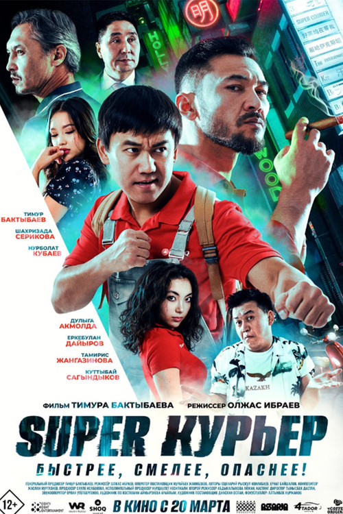 Super courier (2025) poster