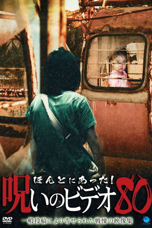 Honto ni Atta! Noroi No Video 80 (2019) poster