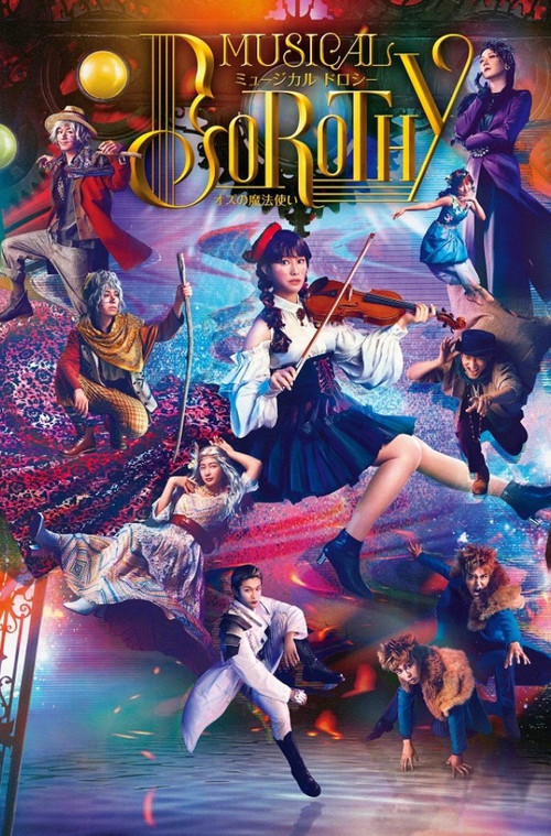 Musical 「DOROTHY -The Wizard of Oz-」 (2022) poster