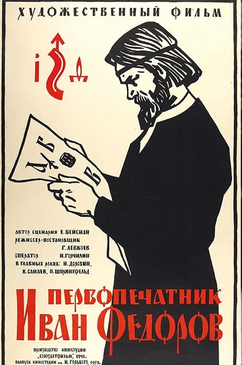 First Printer Ivan Fedorov (1941) poster