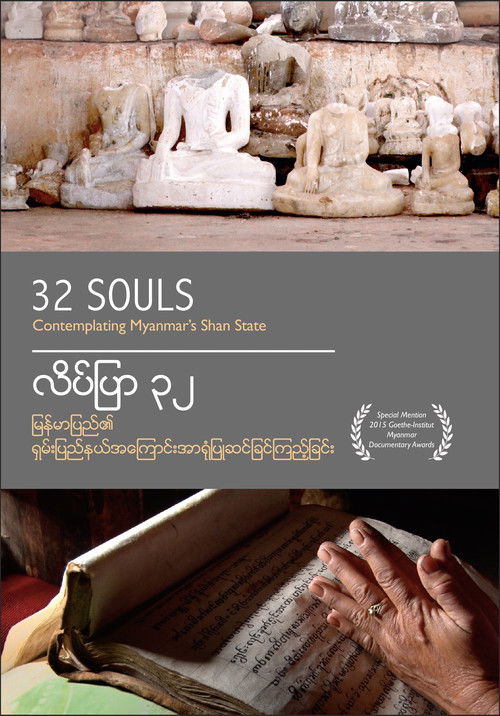 32 Souls (2016) poster