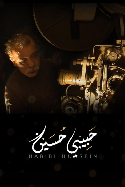 حبيبي حسين (2025) poster