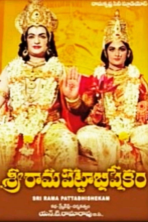 Sri Rama Pattabhishekam (1978) poster