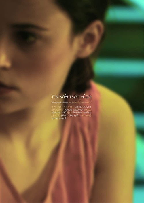 The Best Bride (2008) poster