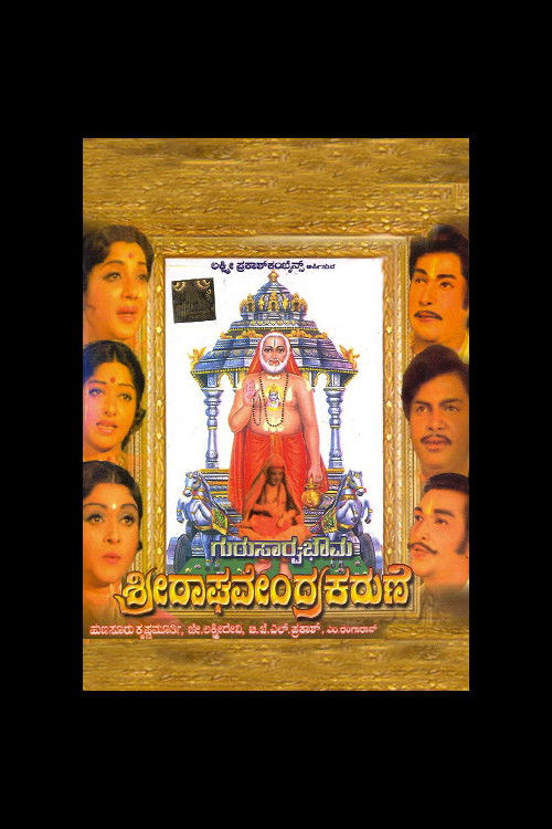 Guru Sarvabhouma Sri Raghavendra Karune (1980) poster