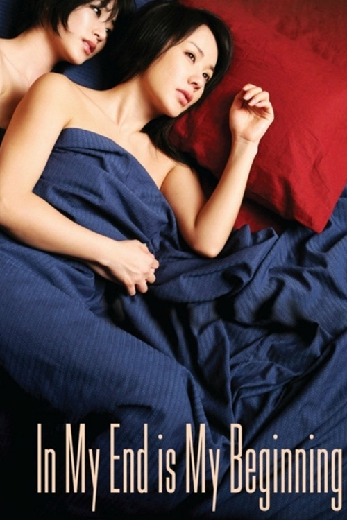 끝과 시작 (2013) poster