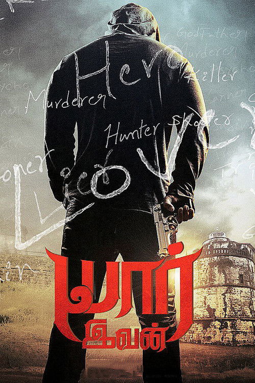 Yaar Ivan (2017) poster
