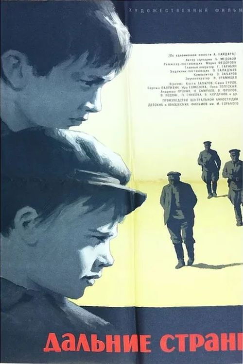 Дальние страны (1965) poster