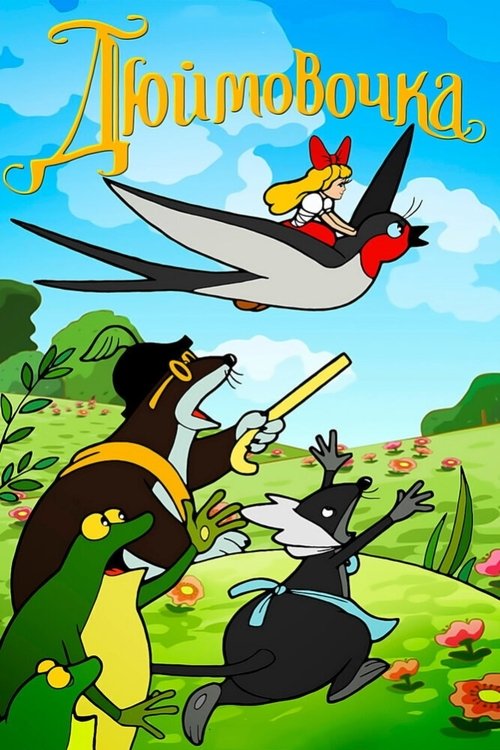 Küçük Parmak Kızın Seruveni (1964) poster