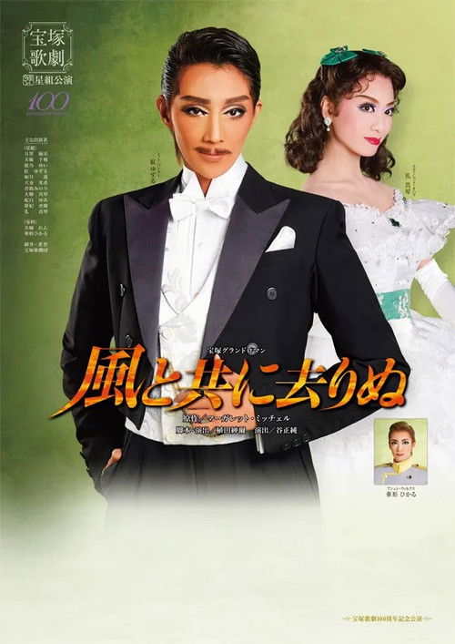 Gone With the Wind (2014) poster