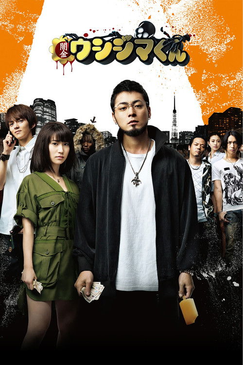 Ushijima the Loan Shark (2012) poster