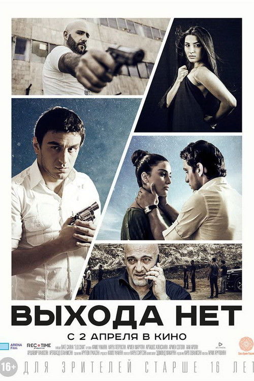 Ելք Չկա (2014) poster