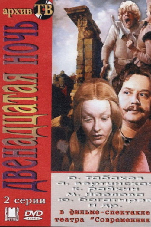 Twelfth Night (1979) poster