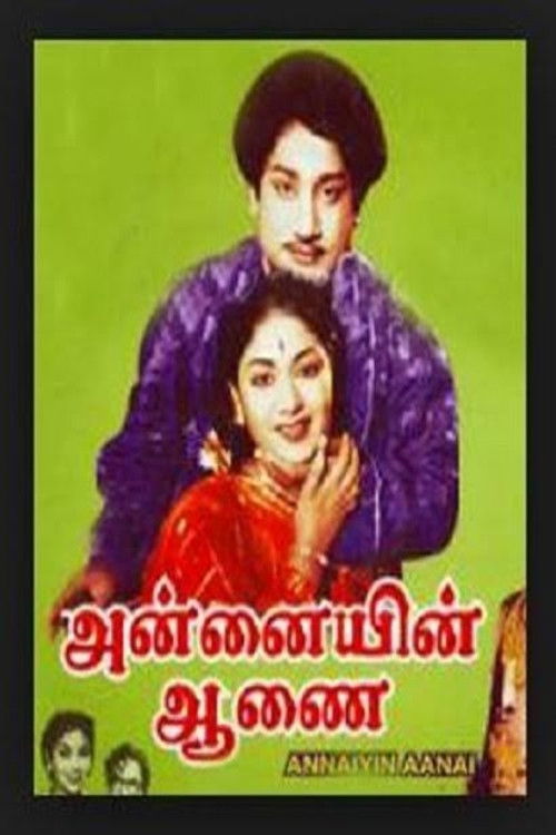 Annaiyin Aanai (1958) poster