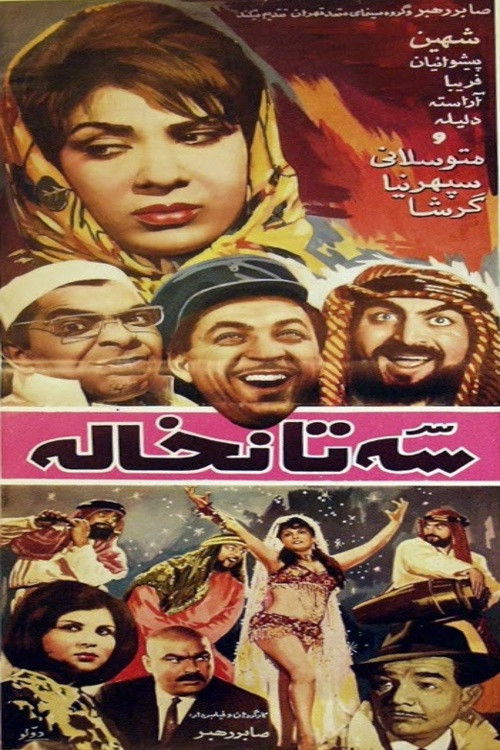 سه تا نخاله (1965) poster