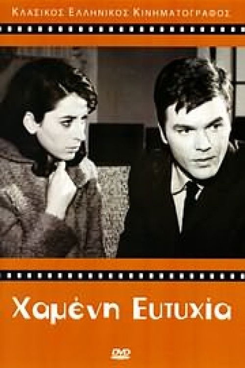 Lost Happiness (1966) poster