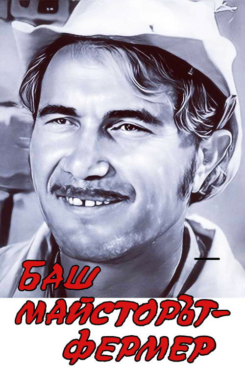 The Past-Master farmer (1981) poster