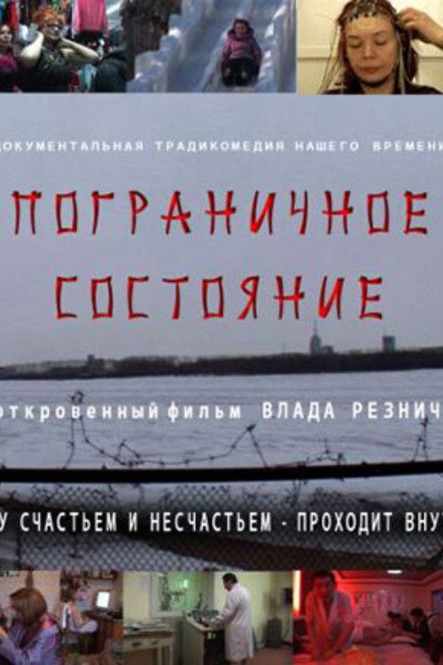 The Borderline Condition (2008) poster